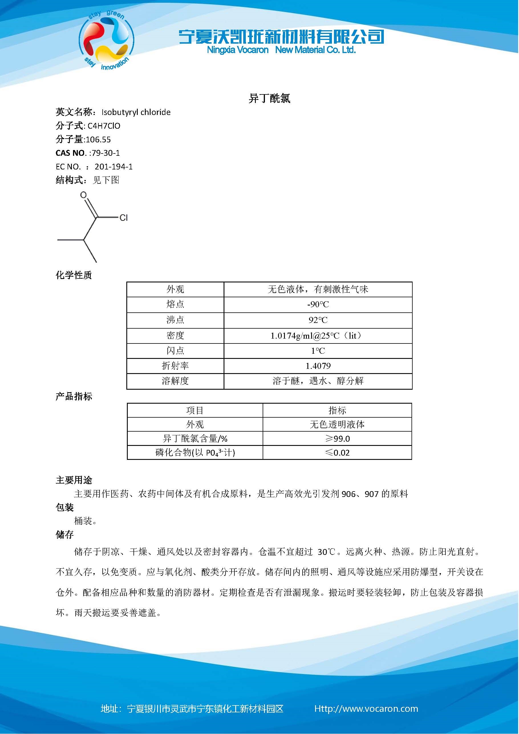 异丁酰氯