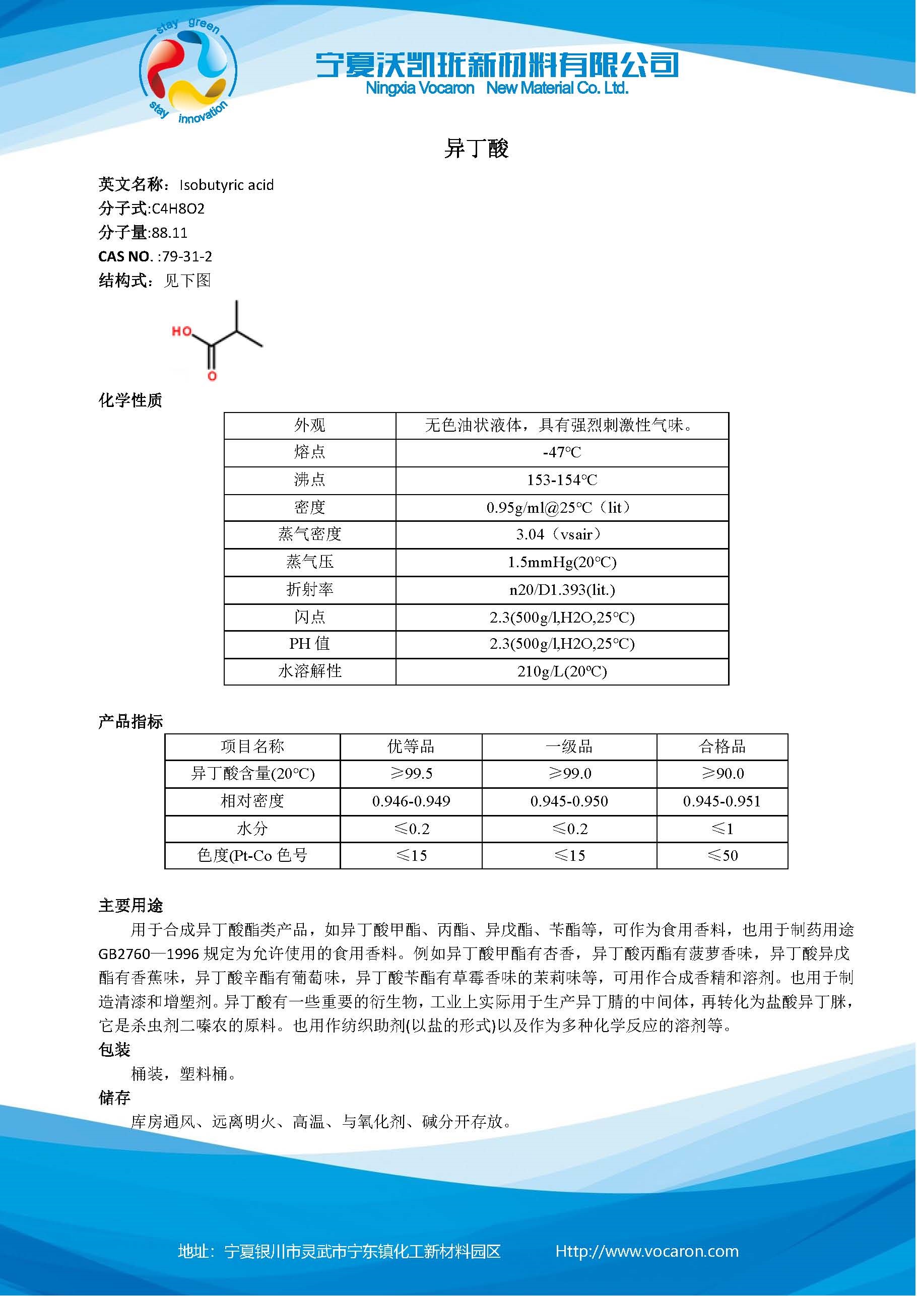 异丁酸